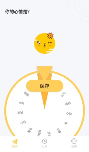 iCity我的日记app截图1