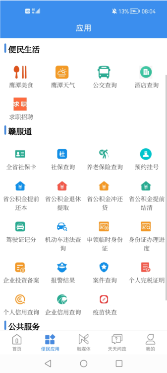 天天鹰潭