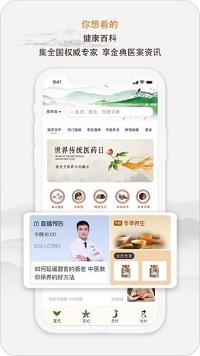 e德本草app v7.5.2