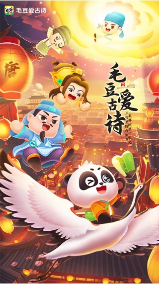 毛豆爱古诗1