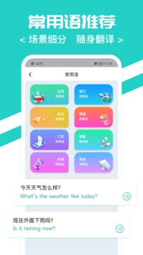 随身翻译官2