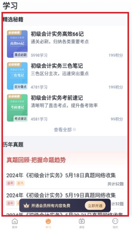 会计题库自考王app5