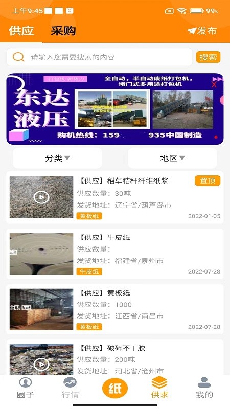 废纸圈app v1.3.3