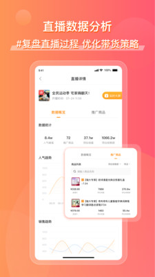 飞瓜快数平台 安卓版v1.0.33
