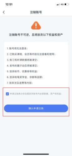 粉笔教育怎么注销4