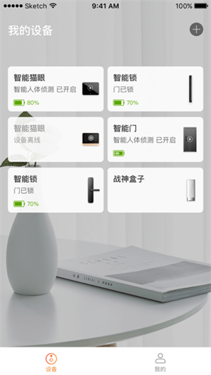 叮咚智家最新版截图