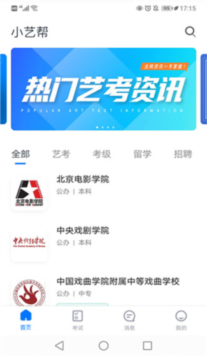 小艺帮助手app4