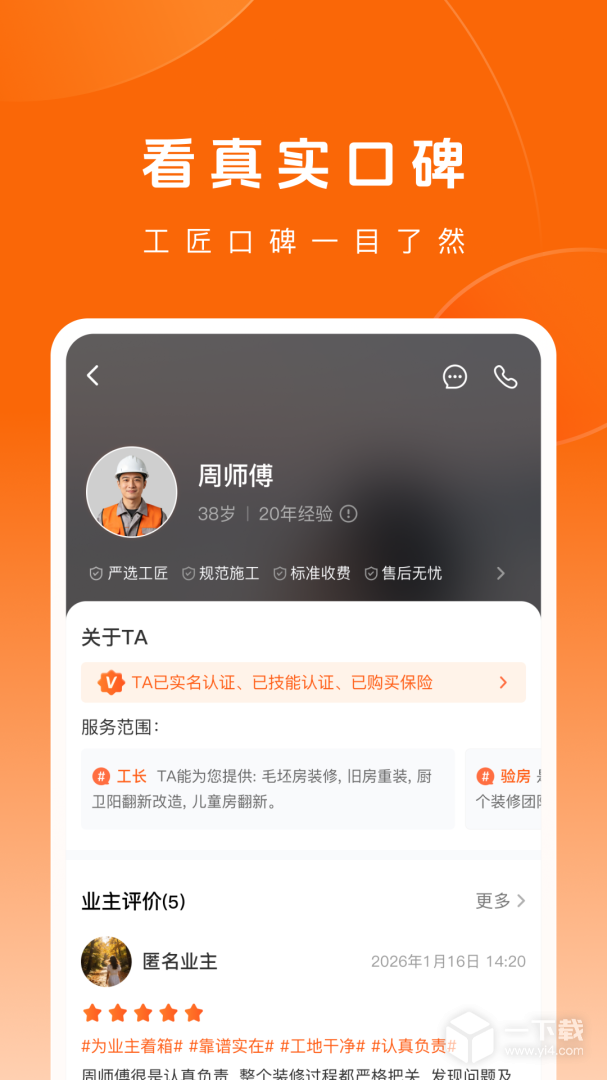 当家装修 v6.24.1最新版
