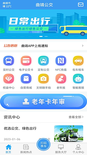 曲靖公交手机版app v1.2.0
