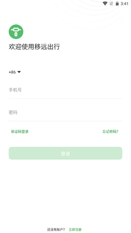 移远出行 v1.1.1安卓版下载