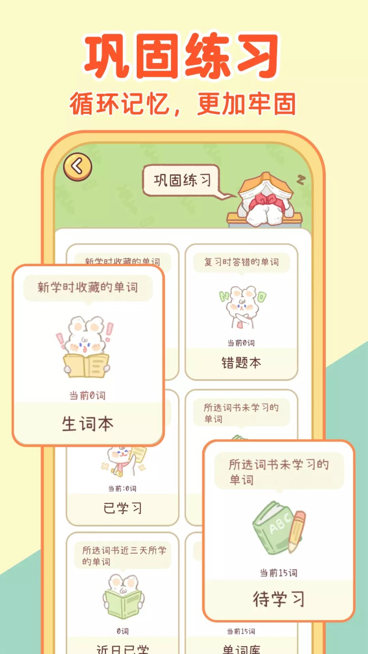 布丁单词app官方版下载截图