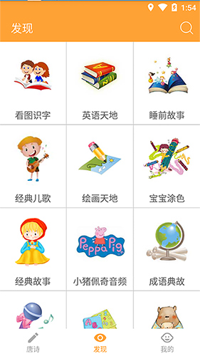 宝宝唐诗app v3.2.3