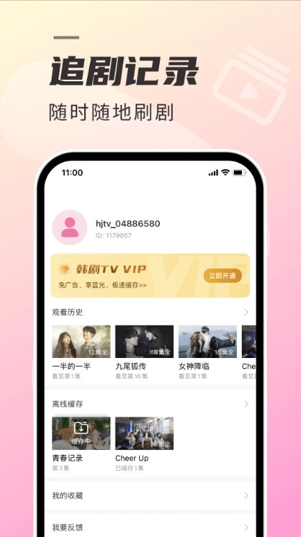 韩剧TV极简版4