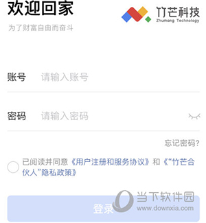 竹芒合伙人怎么修改密码