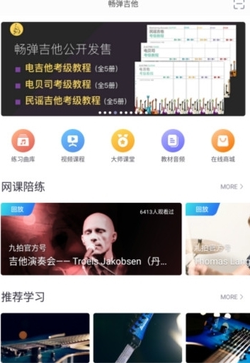 畅弹吉他5