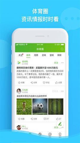 探球網APP