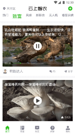 云上智农