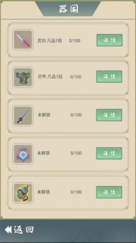 从杂役弟子开始修仙2新手攻略11