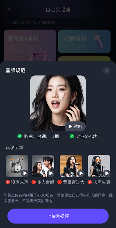 怎么自定义演唱截图2