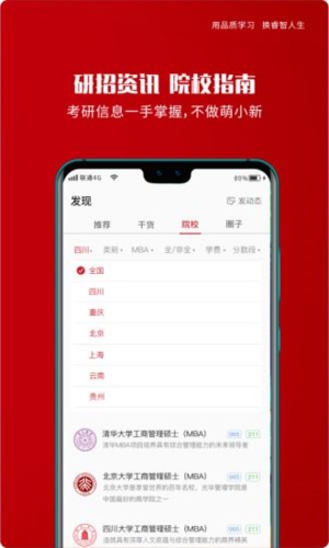 品睿MBAapp特色1