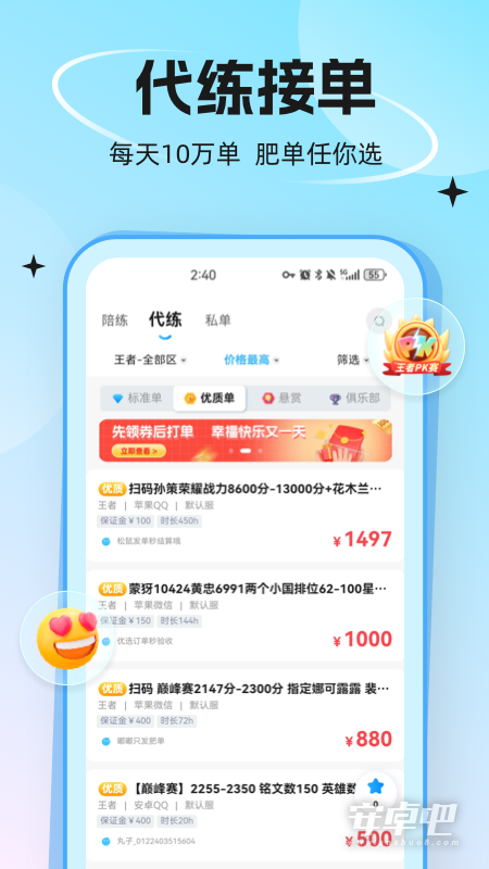 代练丸子截图2