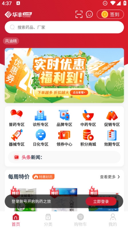 华丰云e购2