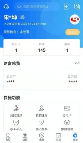 河南农村信用社