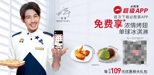必胜客app1