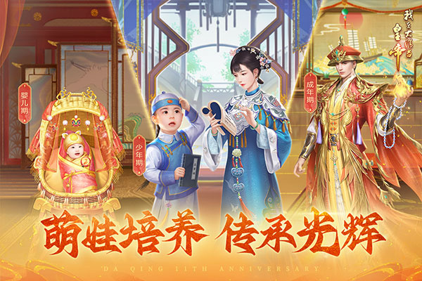 我在大清当皇帝原创清宫养成手游