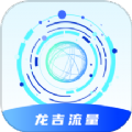 龙吉流量