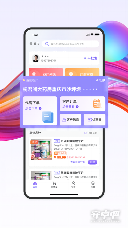 药东东截图2