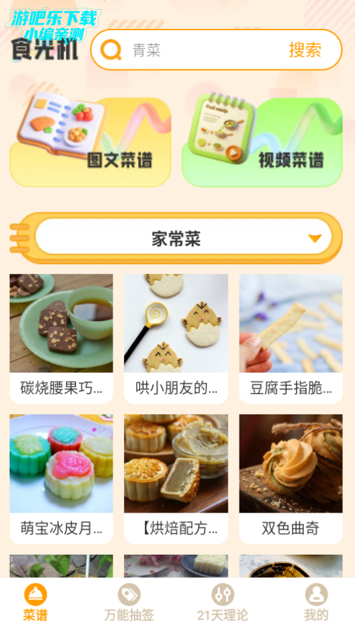 食光记食谱软件最新版2025