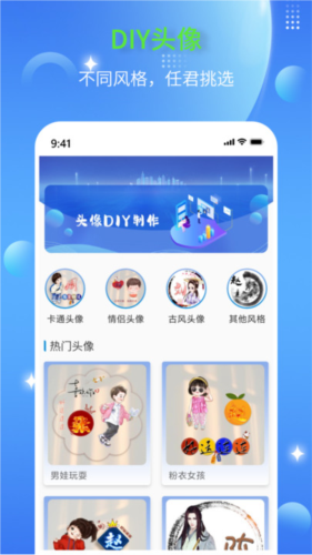DIY头像生成器app1