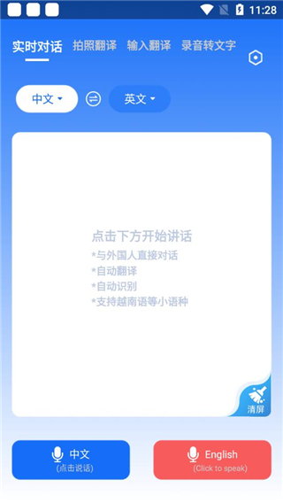 安卓翻译官4