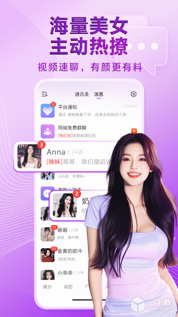 觅伊 v5.3.301最新版下载