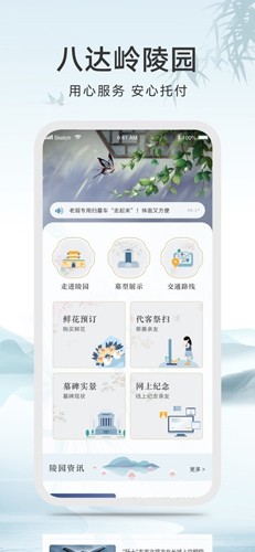 八达岭陵园app v3.0.8