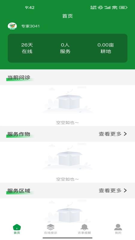 临湘农专家官方版