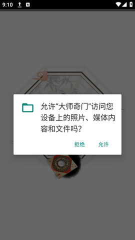 大师奇门3