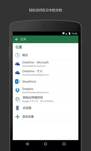 Microsoft Excel安卓版 v16.0.18925.20074