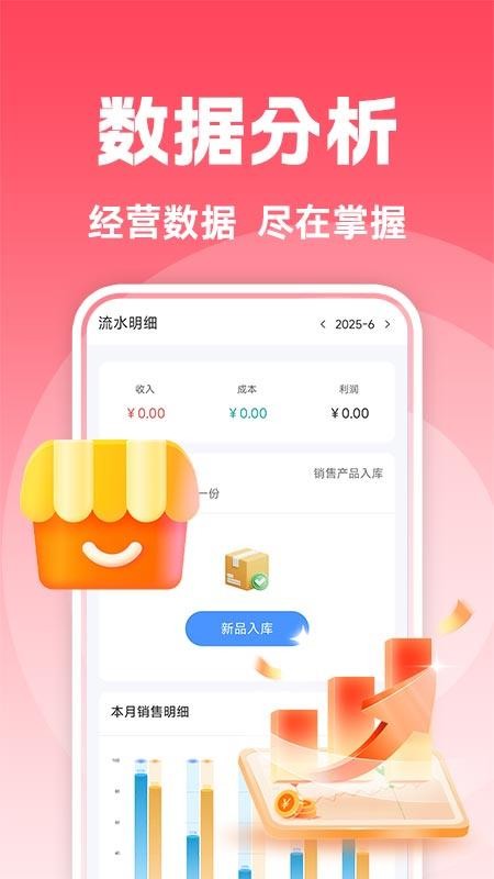抖商开店助手app官方版下载截图