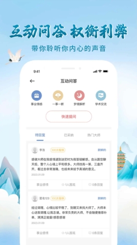 问先生app v3.2.5
