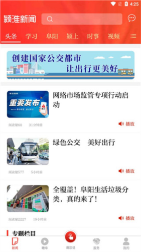 颍淮新闻