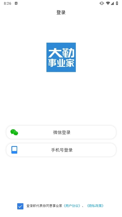 大勤事业家app截图2