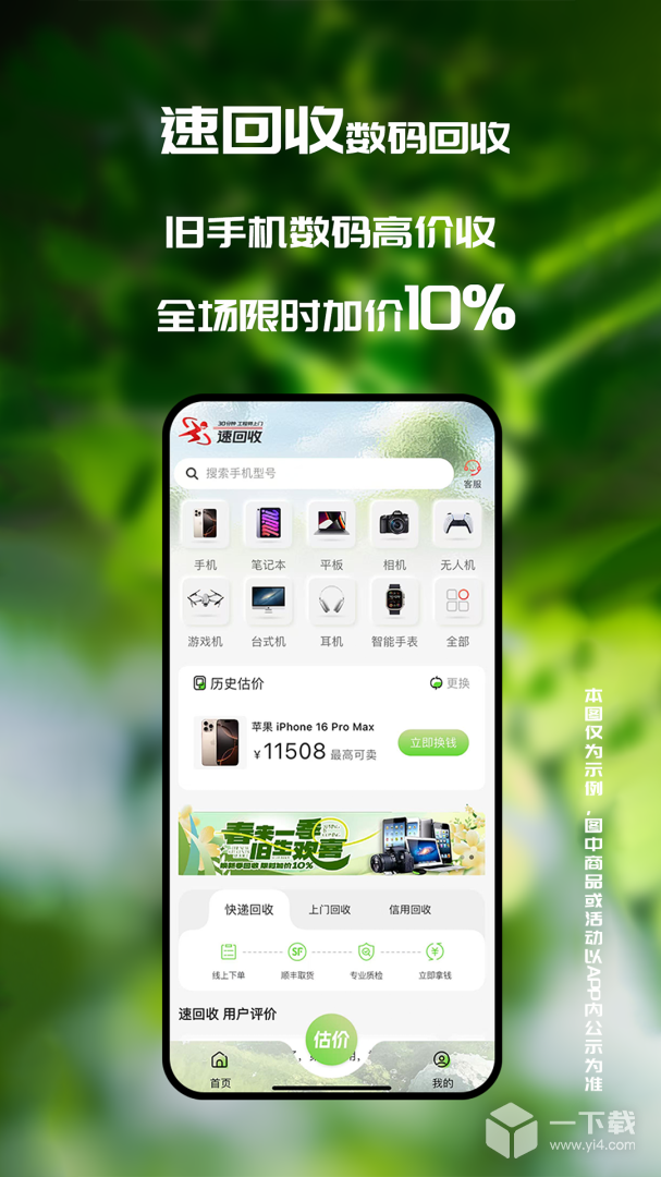 速回收 v3.1.6最新版下载