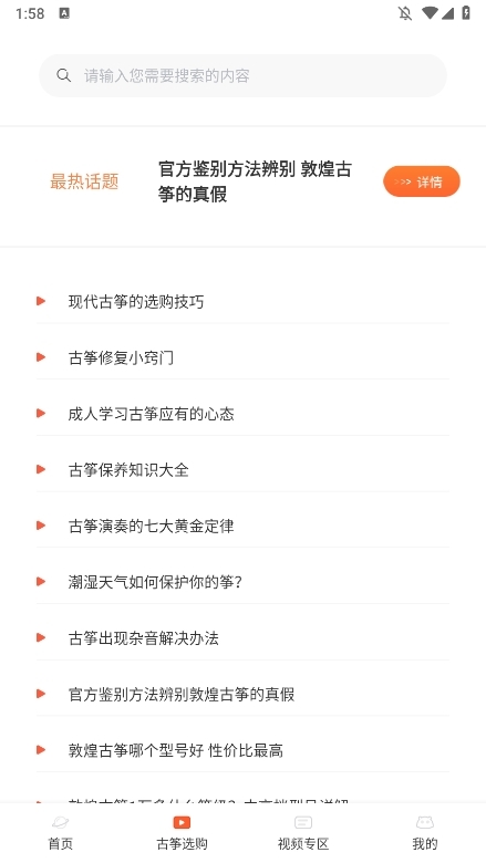爱古筝专业版截图2