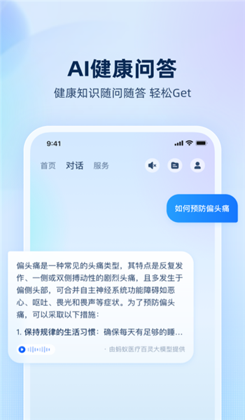 安诊儿app官方版 v1.0.3.80