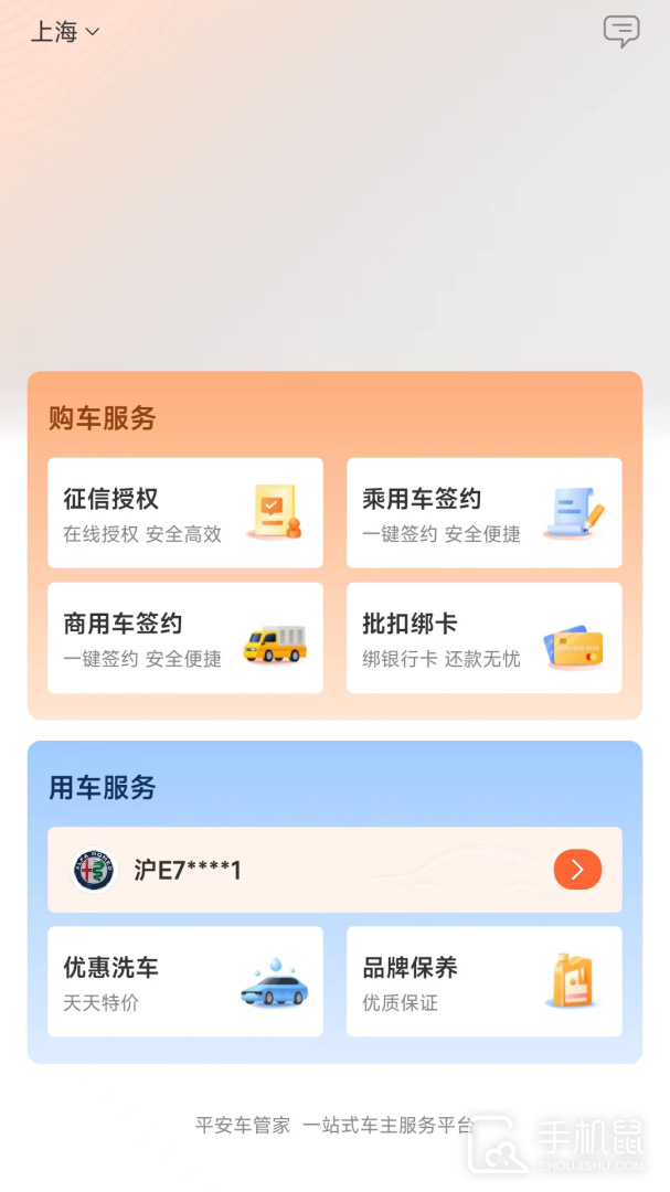 平安车管家 v2.7.4