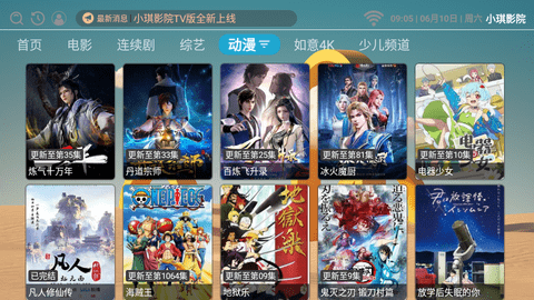 小琪影院TV电视盒子版