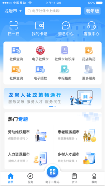 龙岩人社一卡通官方版 v2.0.7