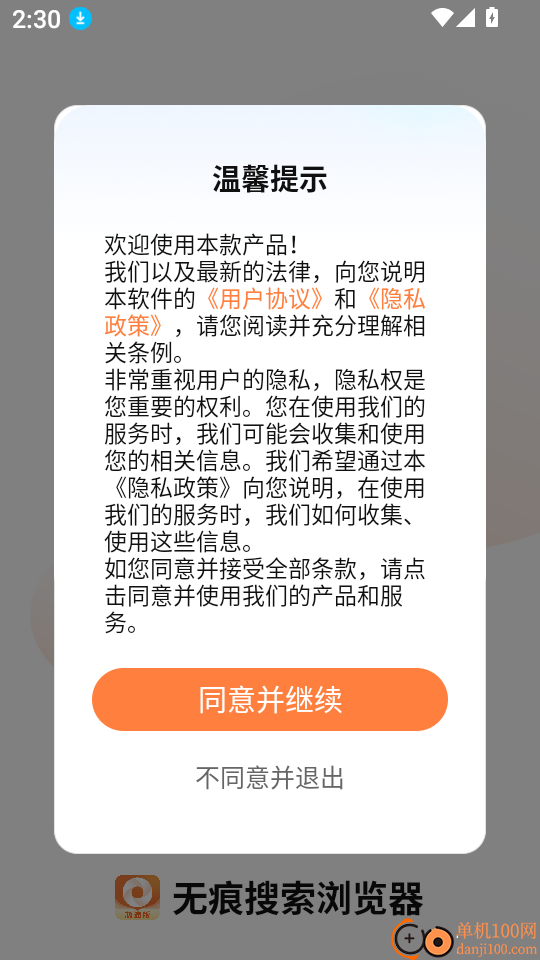 无痕搜索浏览器安卓版